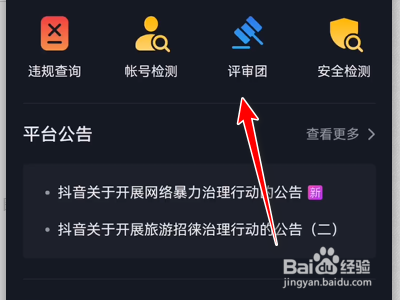 抖音大众评审如何审核作品