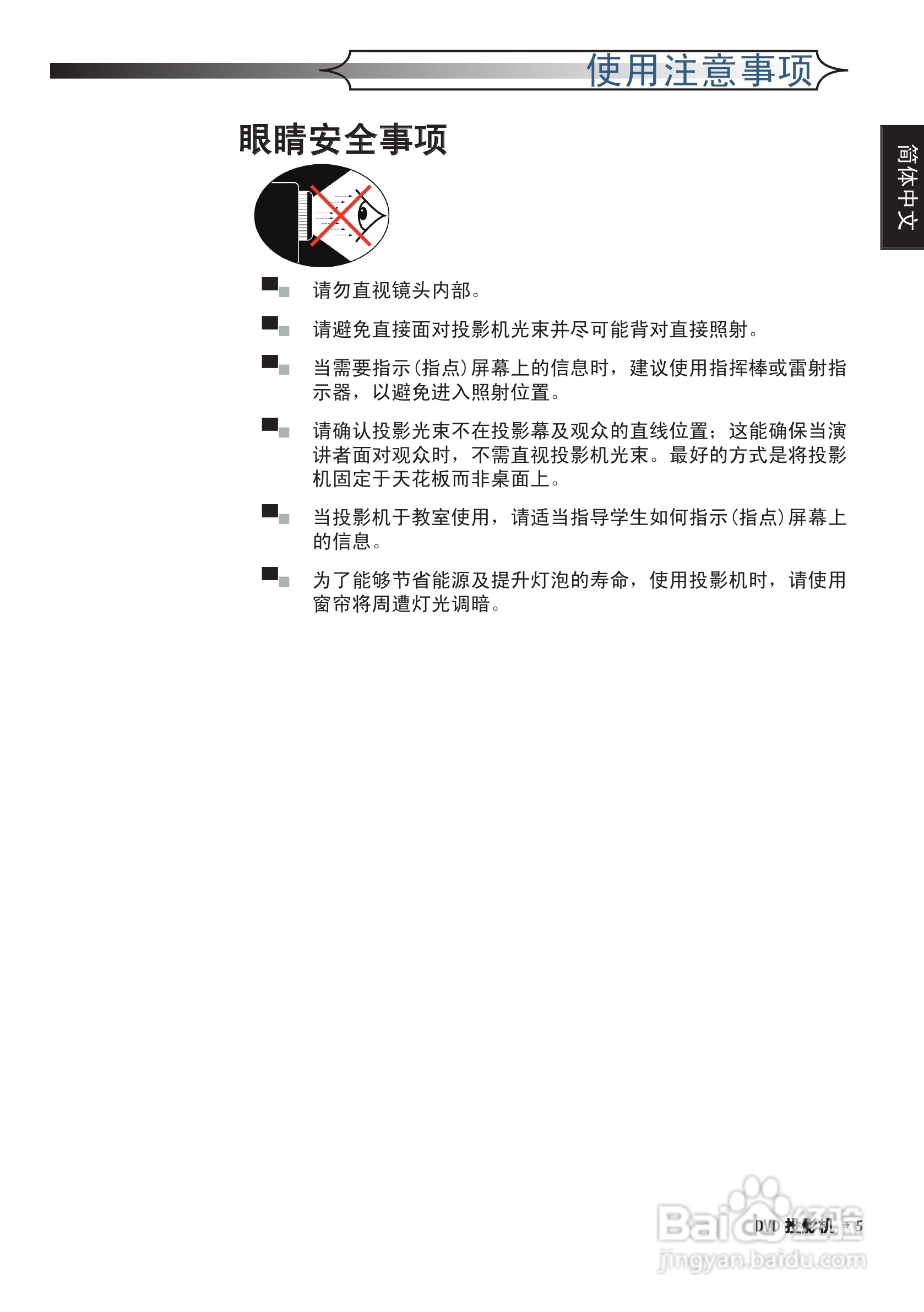 奥图码 DV10投影机说明书:[1]