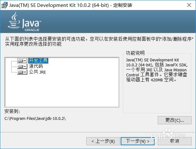 java第二课 java JDK软件安装