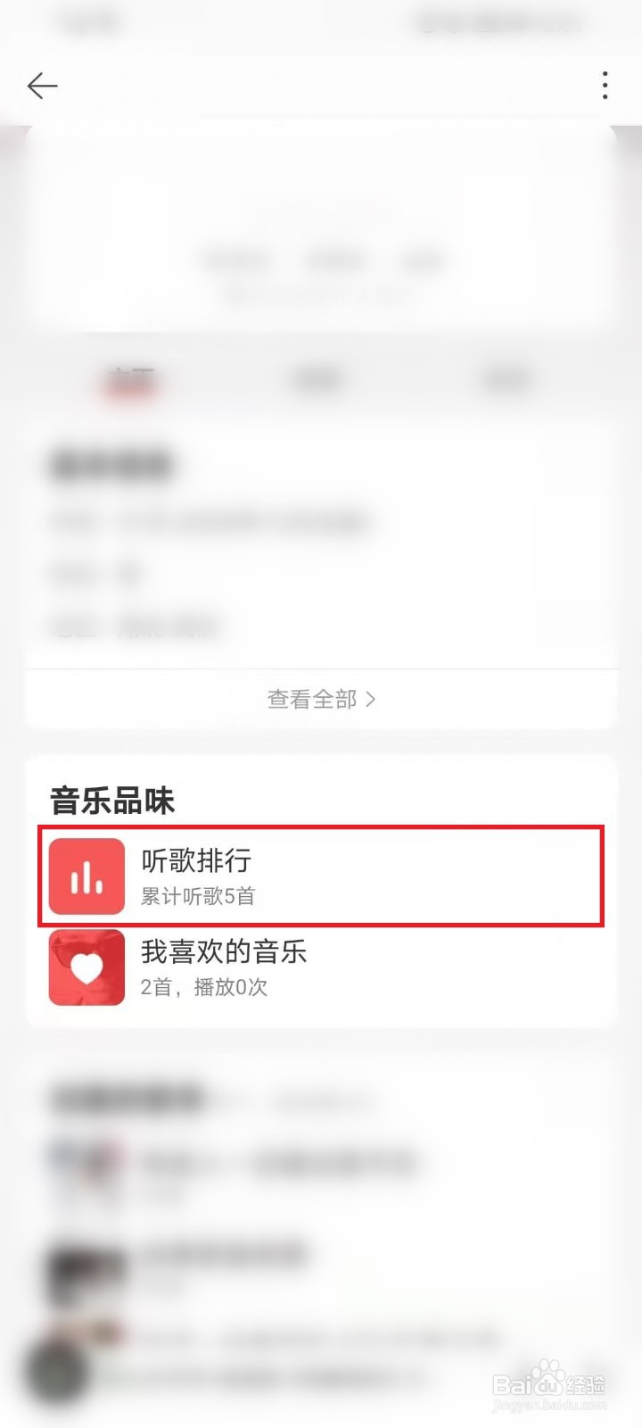 网易云音乐在哪看听歌次数