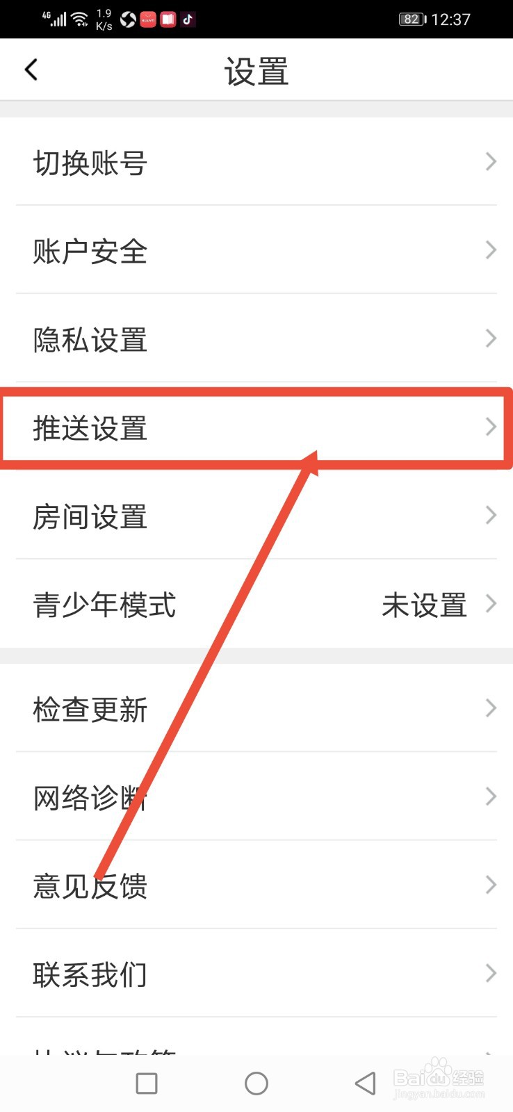 蜜桃直播，怎么设置关注提醒通知？