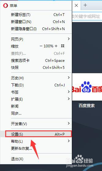 Opera浏览器怎样更改浏览器中的默认搜索引擎
