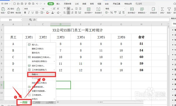 WPS如何设置Excel工作表不显示标签