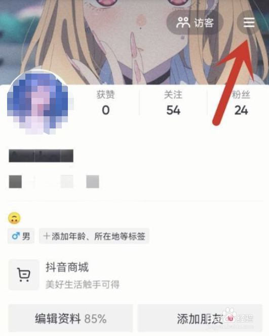 抖音如何改回经典背景