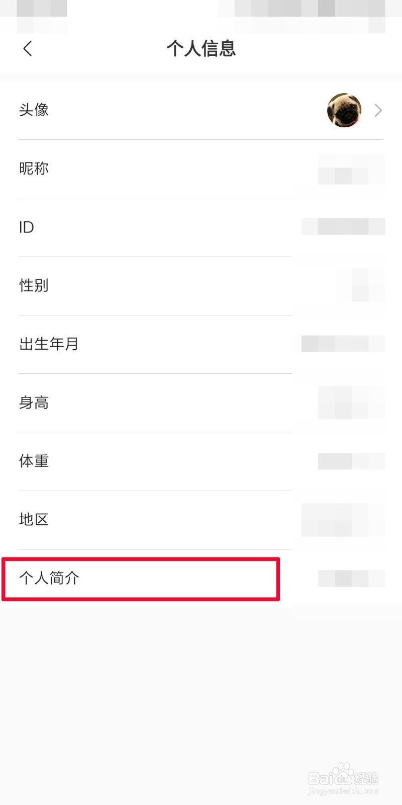 小米运动如何更改个人简介