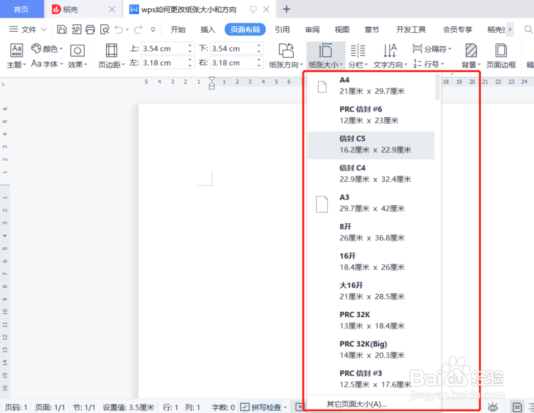wps如何更改纸张大小和方向