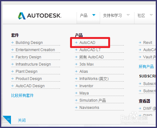 如何免费下载安装正版AutoCAD 2015（下载篇）