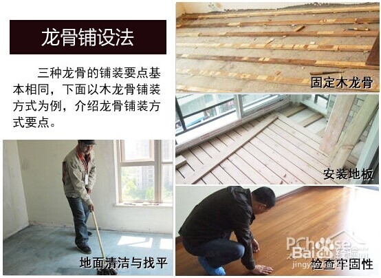 木地板安装防潮小贴士