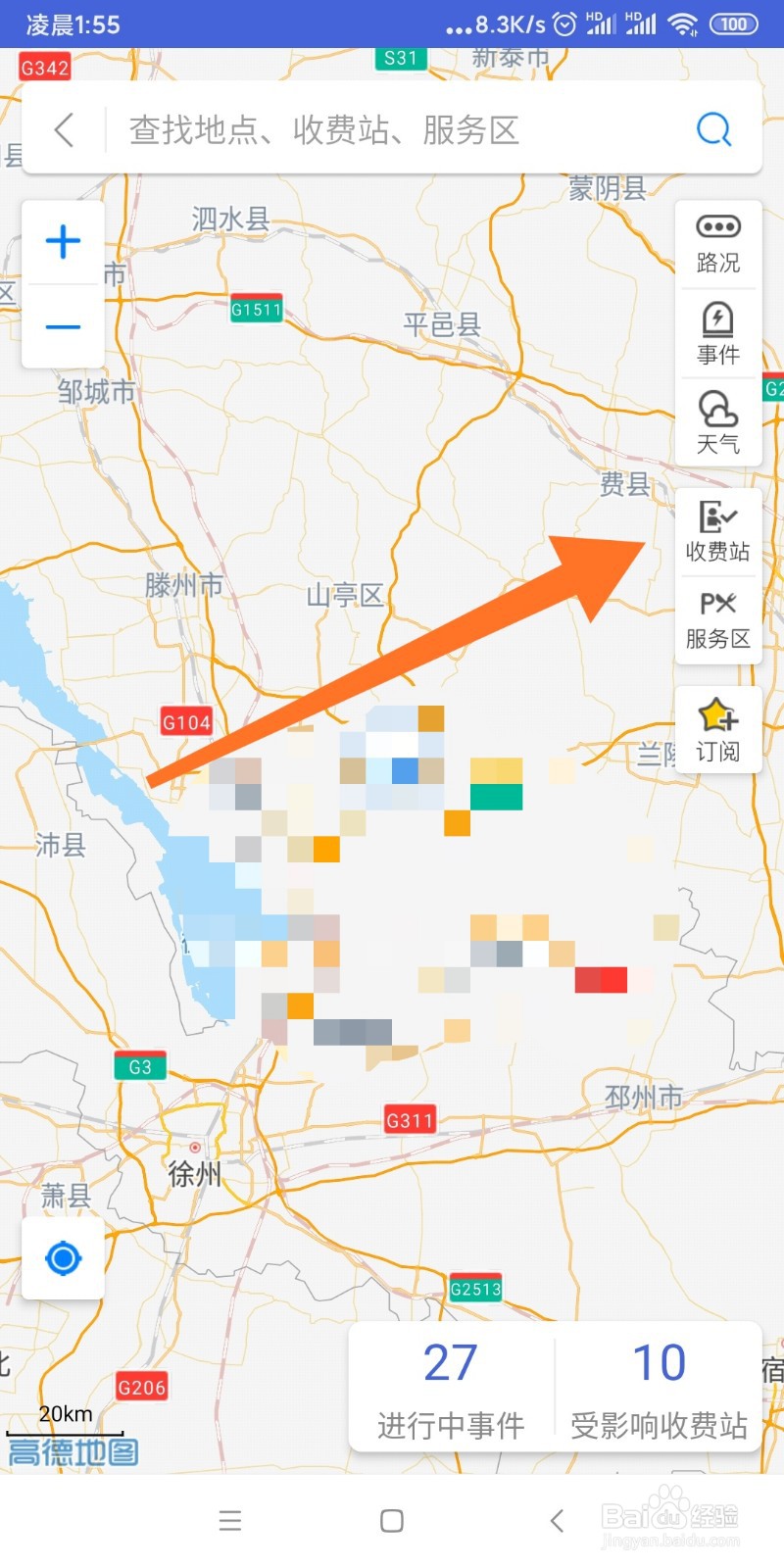 高速e行如何查看收费站情况