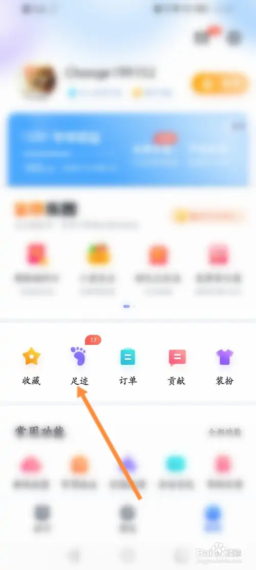 百度地图软件在哪开启本地足迹记录功能