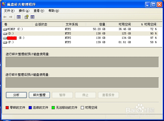 xp磁盘碎片整理在哪