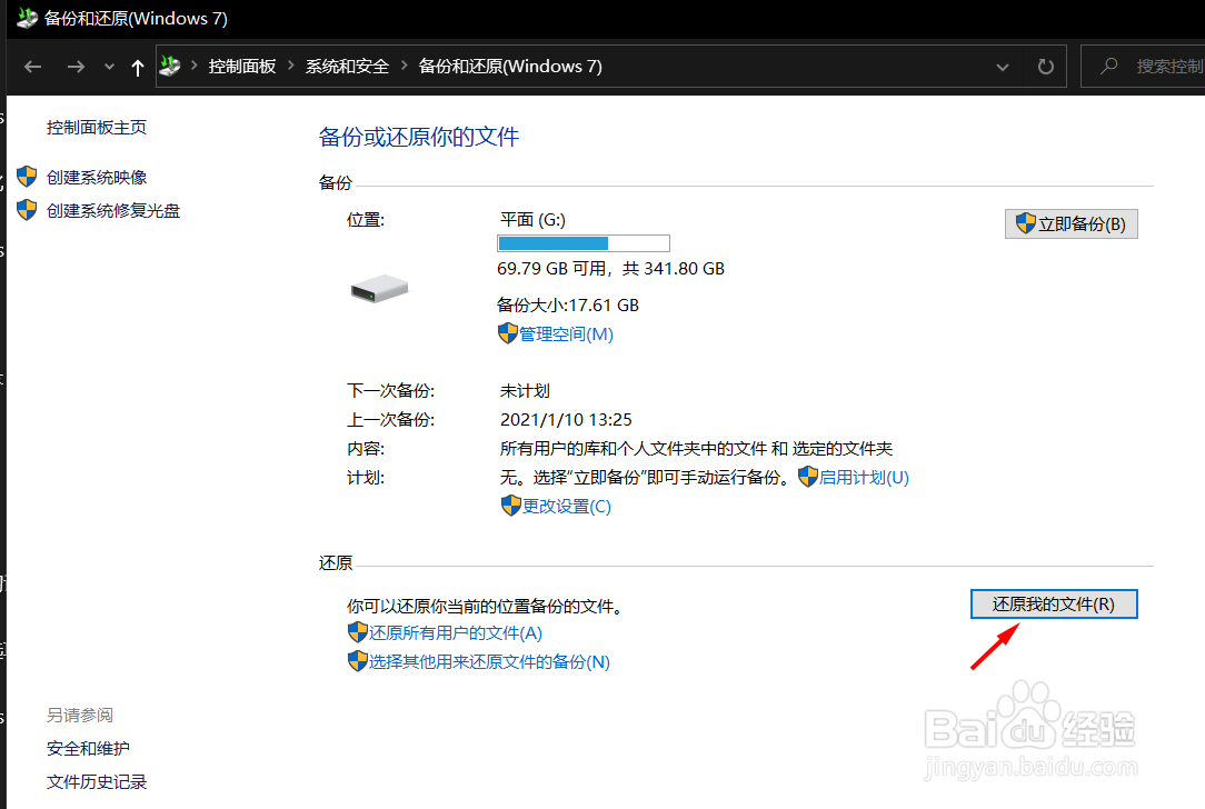 windows10系统怎么从备份还原