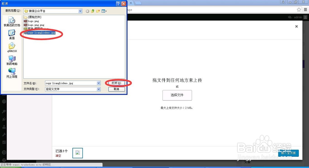 wordpress上传图片显示不出来