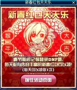 dnf新年红包怎么分享