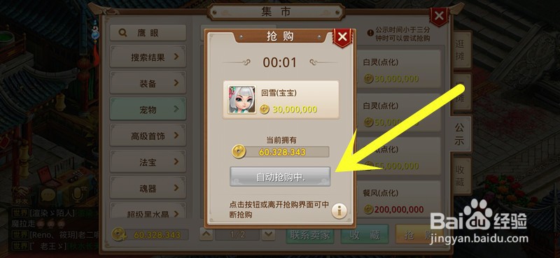 问道手游在集市如何抢购？