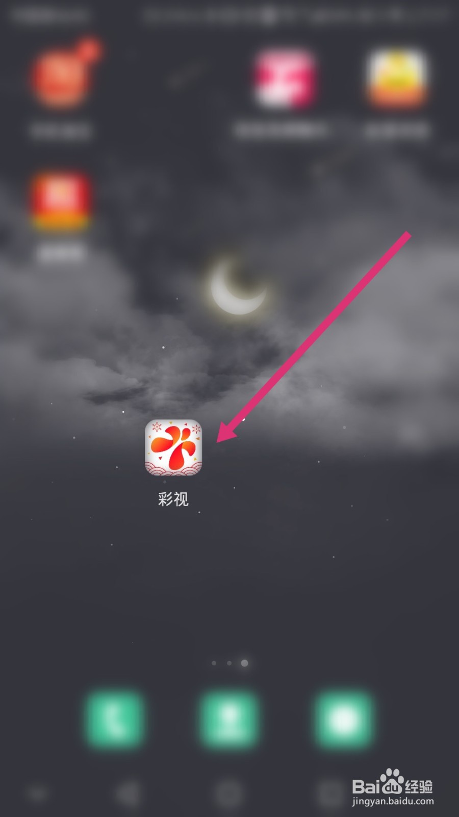 彩视软件如何添加新账号