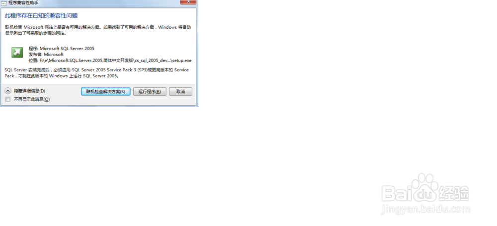 sqlserver2005的安装过程