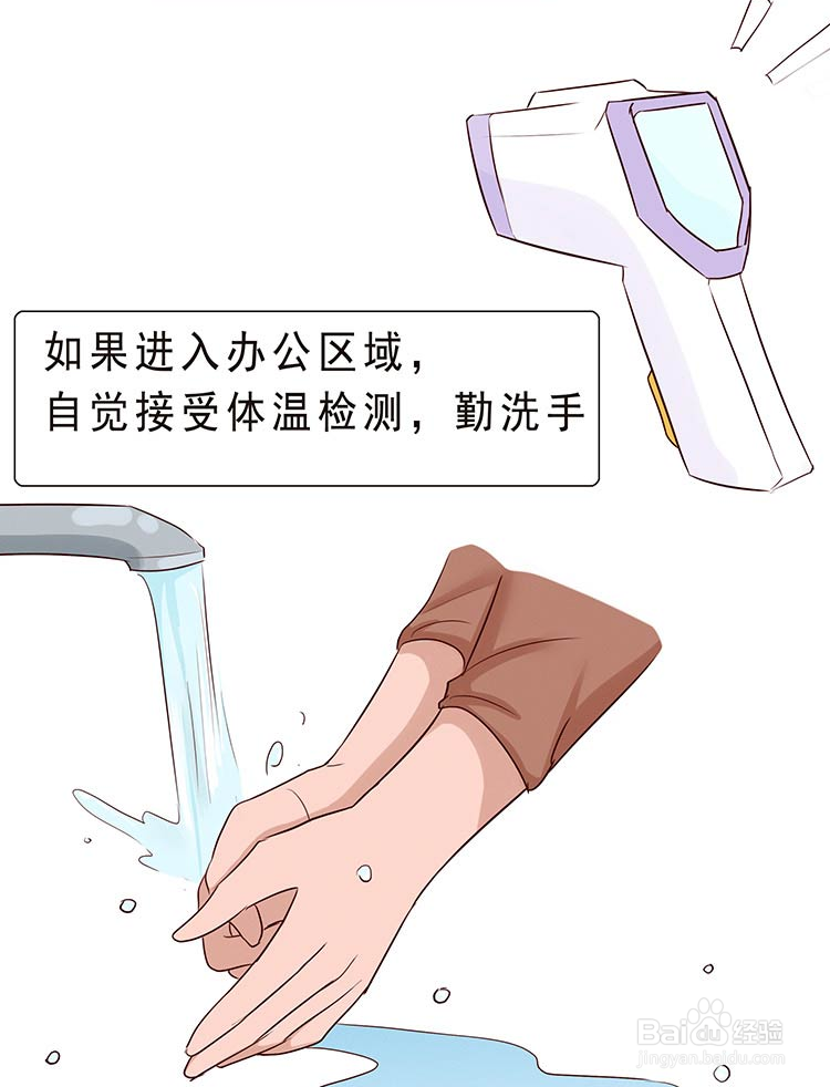 抗击疫情,办公怎么防护