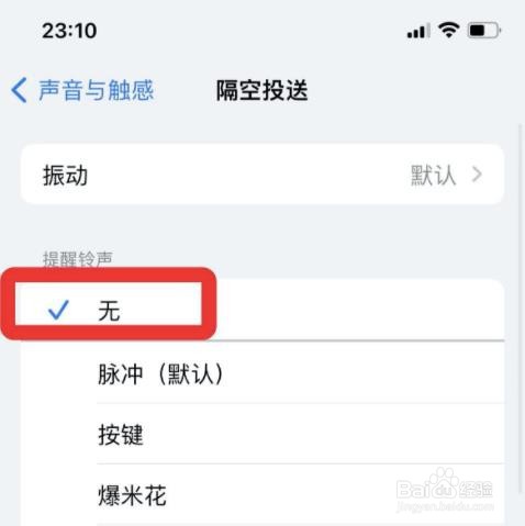 苹果手机如何关掉隔空投送声音?