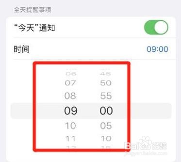 如何设置苹果提醒事项通知时间?