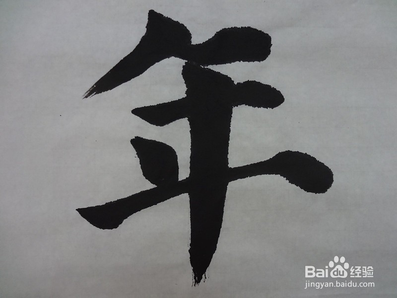 书法如何快速入门?