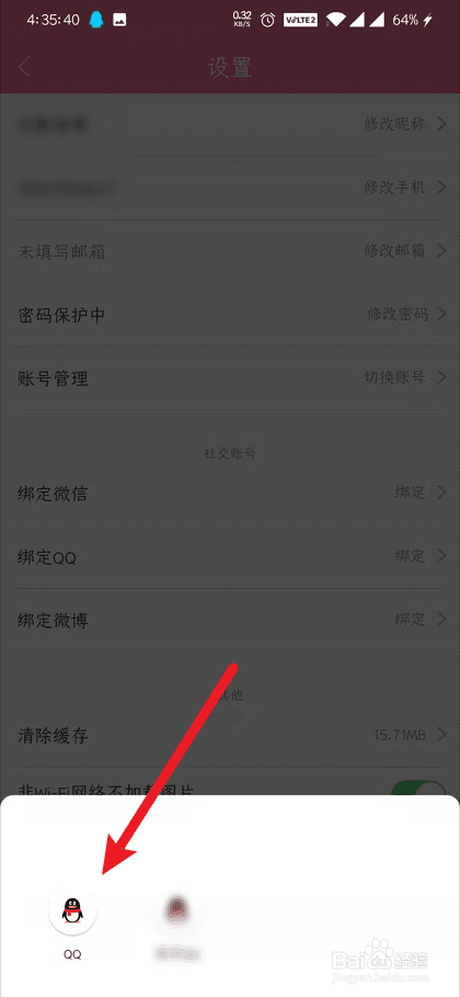 酷跑跑怎么绑定QQ