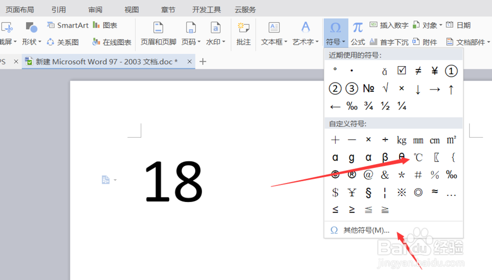 word中如何输入摄氏度的英文符号