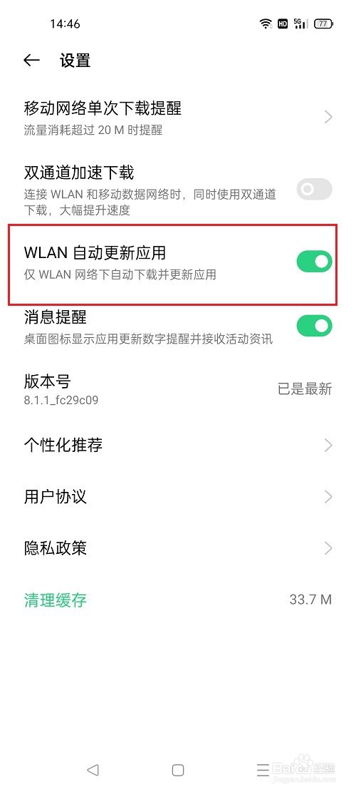 oppo手机怎么关闭应用自动更新