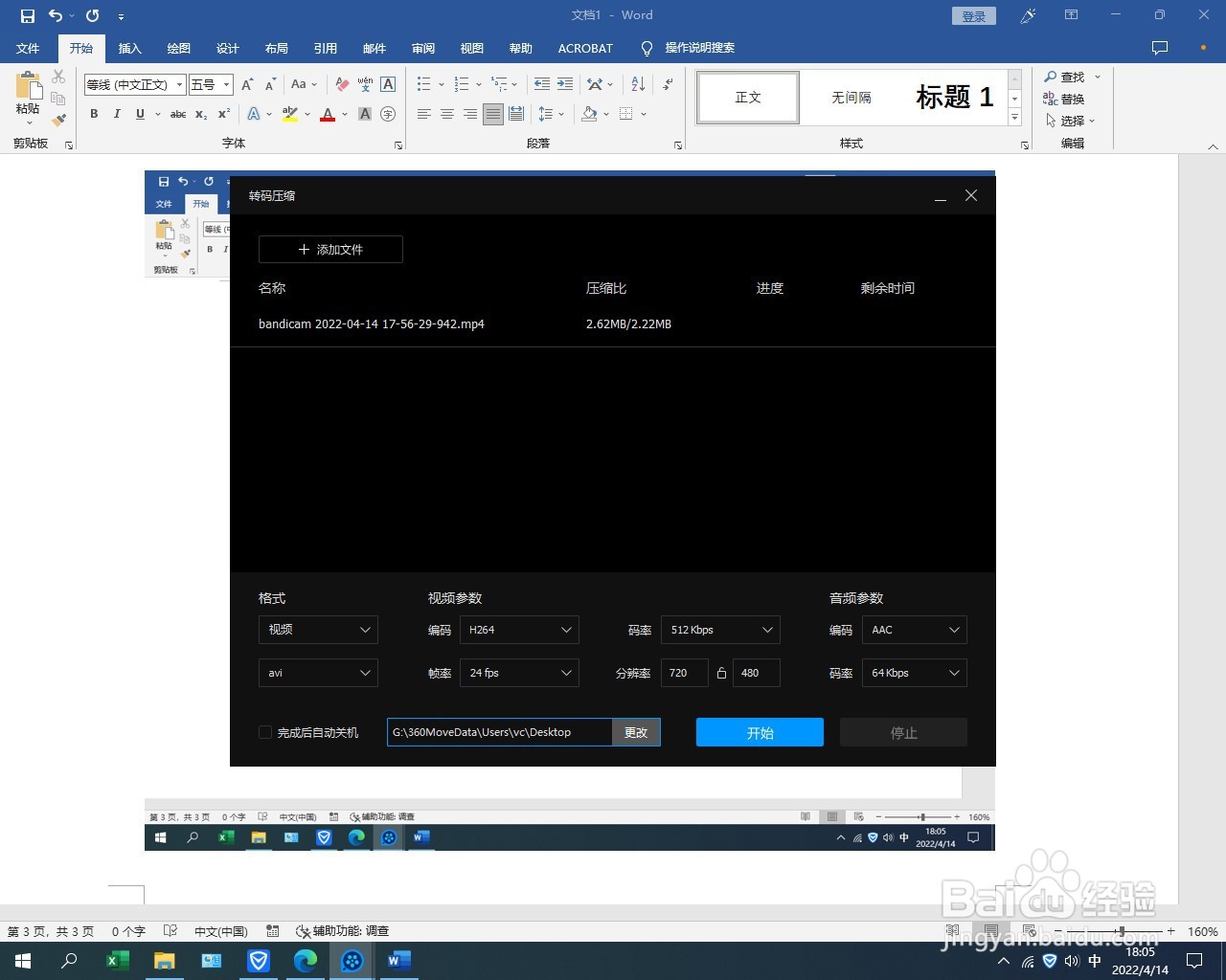 小白将视频转换为常用格式