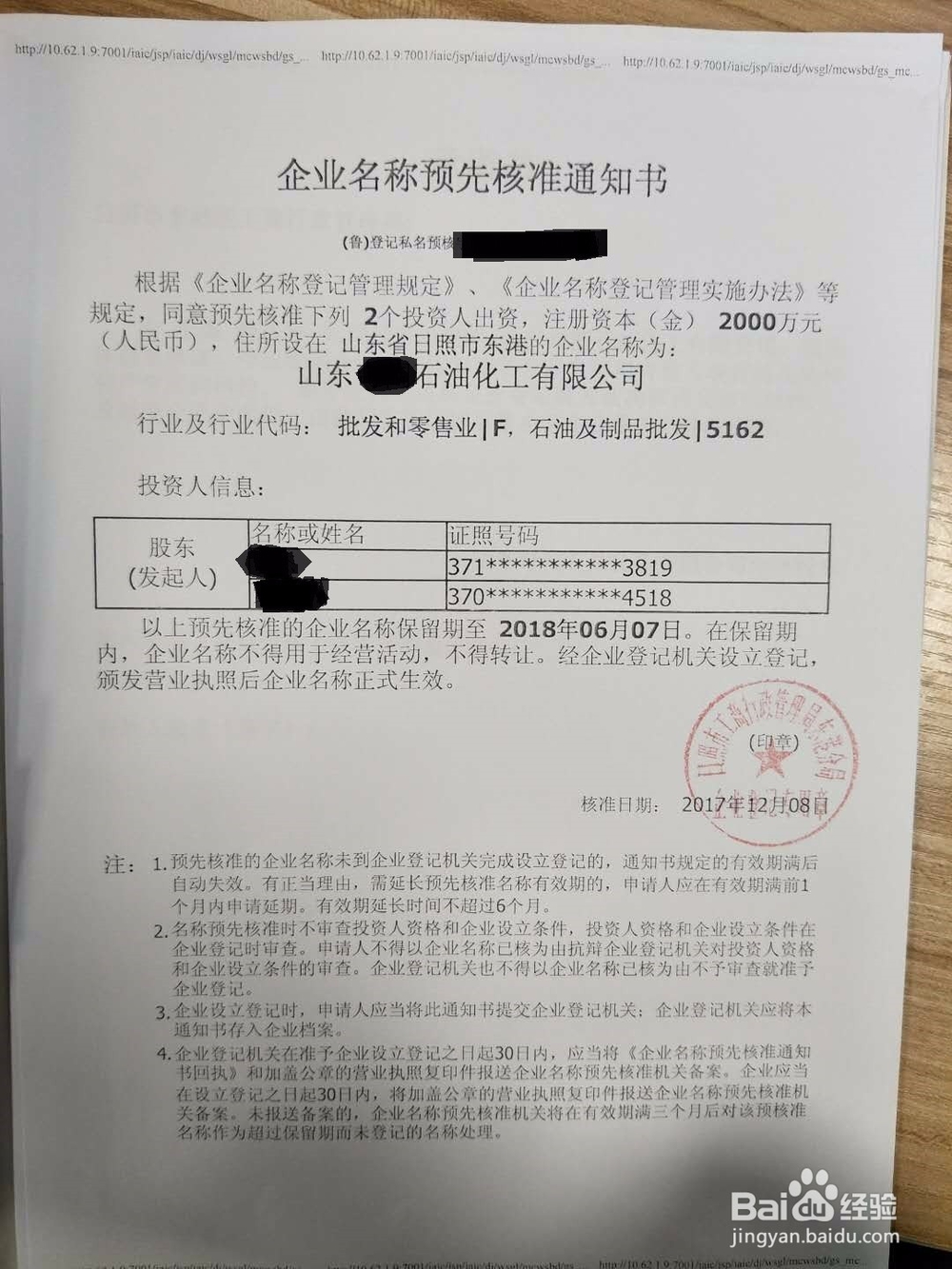 办理危险化学品经营许可证注册危化证流程 百度经验