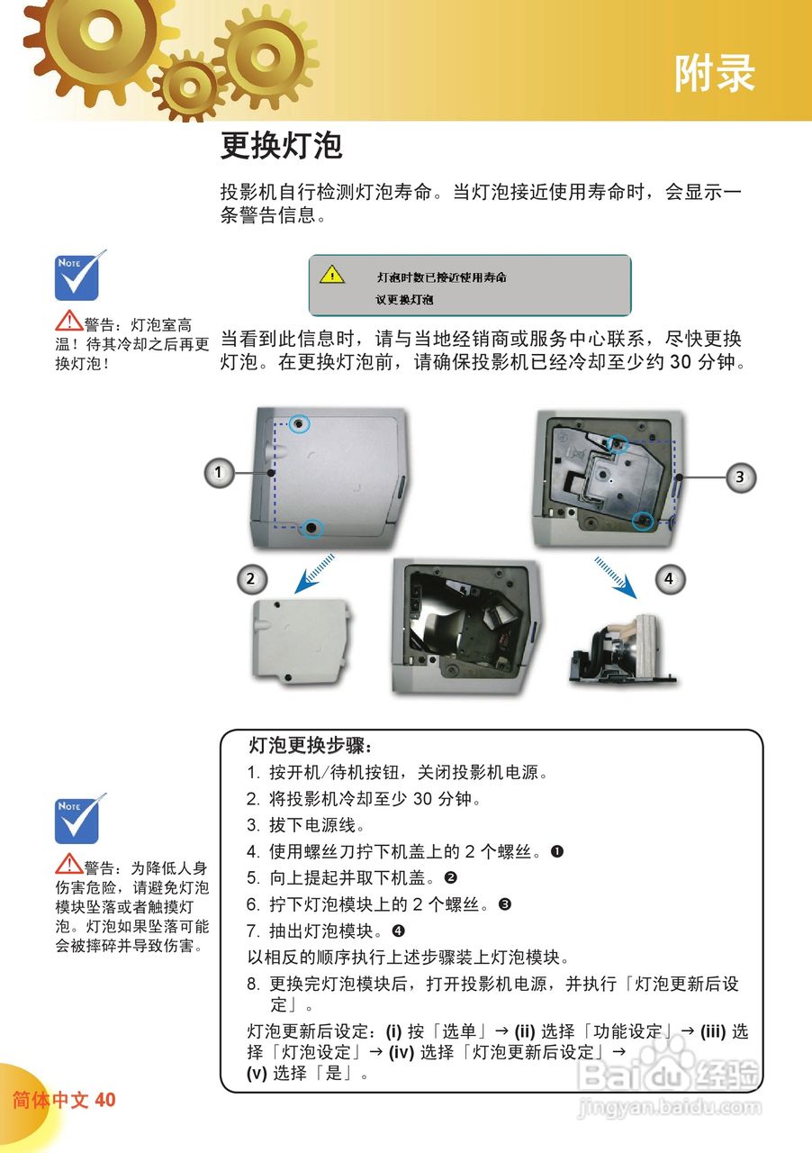 奥图码 HD70投影机说明书:[4]