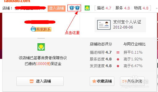 选择好的淘宝店铺