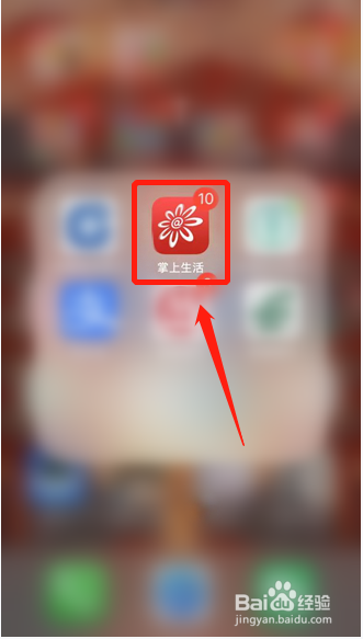 掌上生活APP如何关闭个性化推荐功能