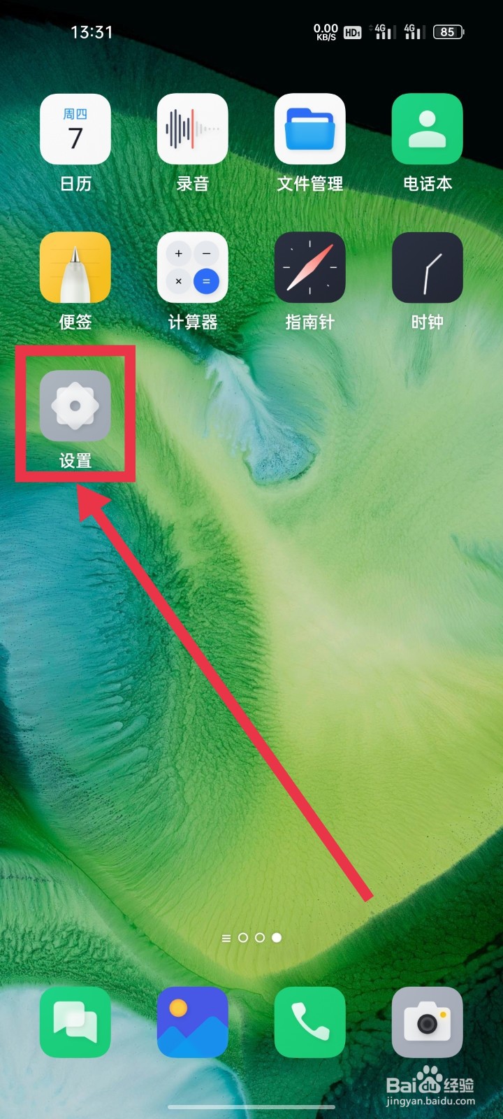 手机如何取消【用户体验计划】