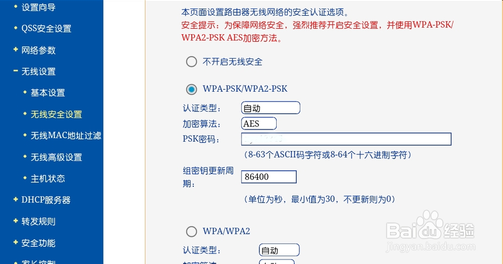 强化无线网络安全
