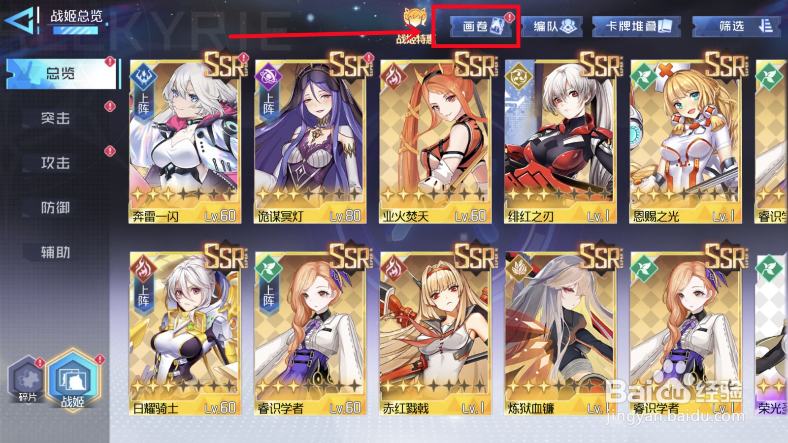 异次元主公怎样激活画卷