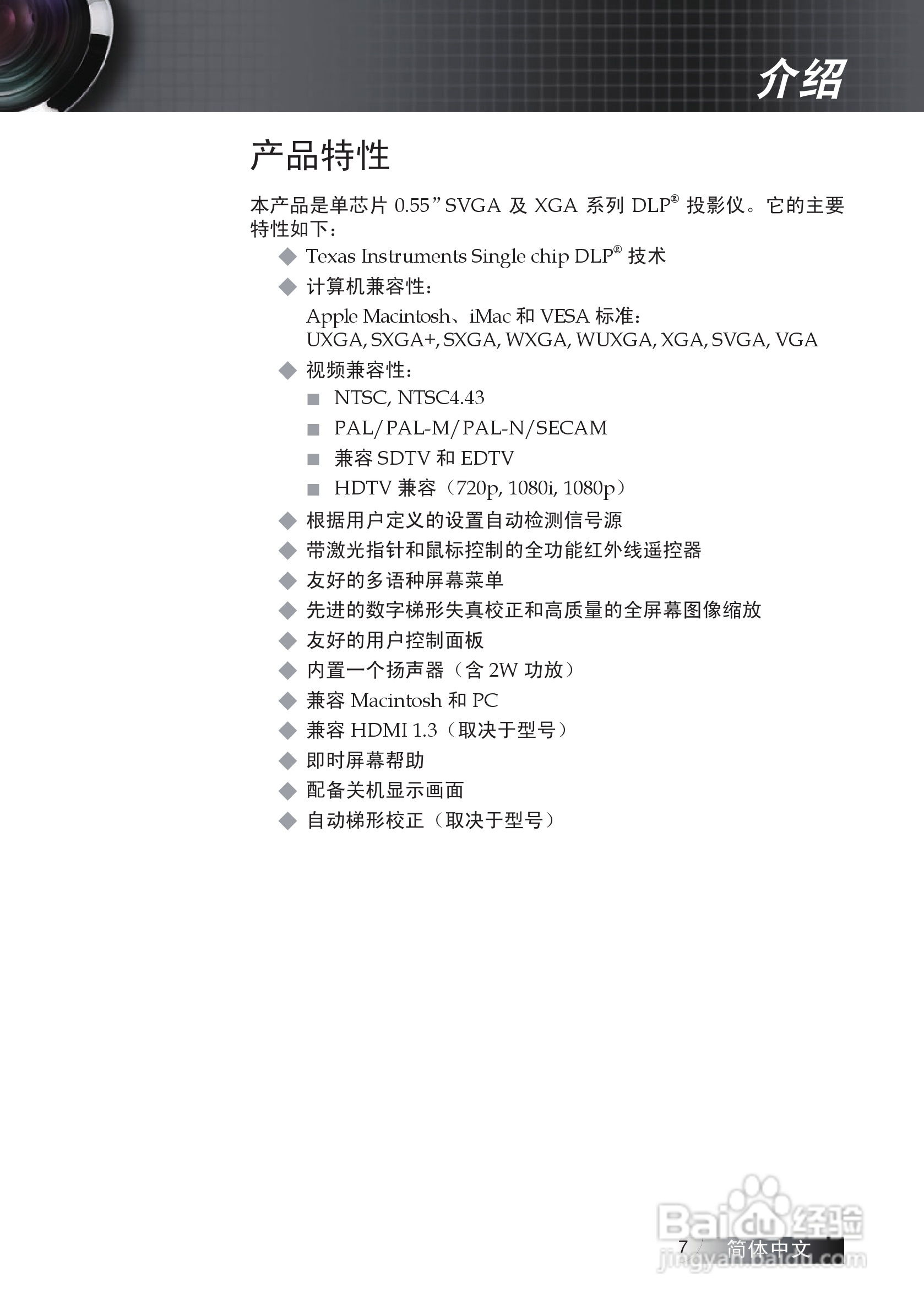 奥图码 ES522投影机说明书:[1]