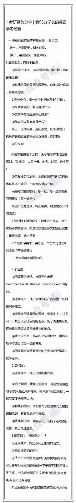 考研如何复习英语 看93分学长的英语学习经验 百度经验