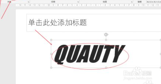 ppt文字如何做出三维立体效果