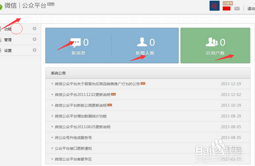 如何申请微信公众号的细节问题
