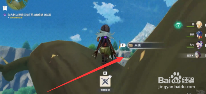 原神在大树上寻找三处风的痕迹任务攻略