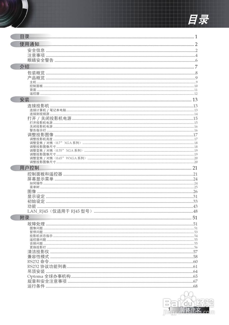奥图码 EX774投影机说明书:[1]