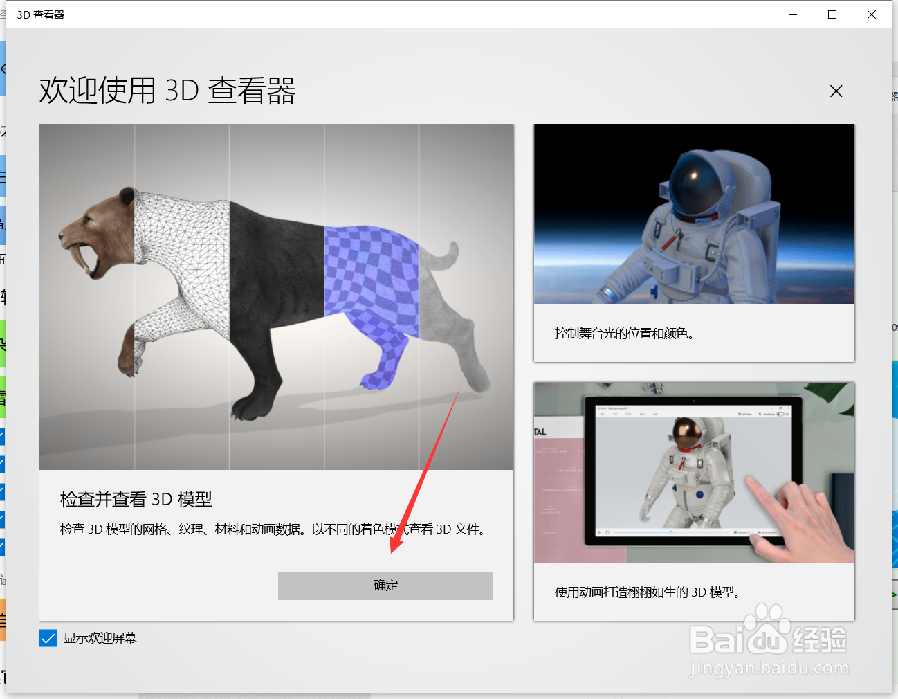 3d查看器怎么切换3d模型