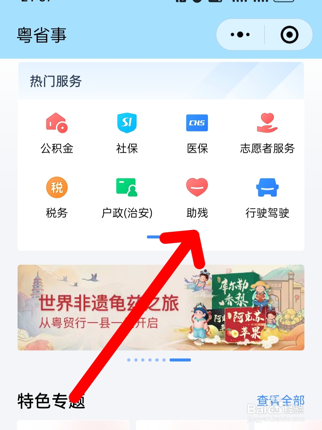 残疾证办理查询进度