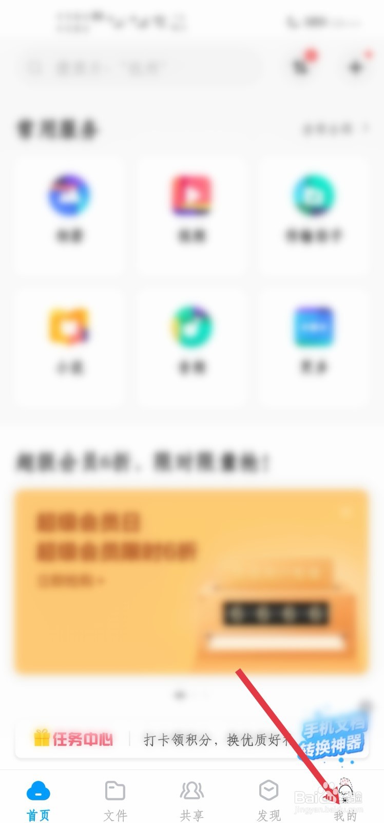 如何取消分享百度网盘的分享文件