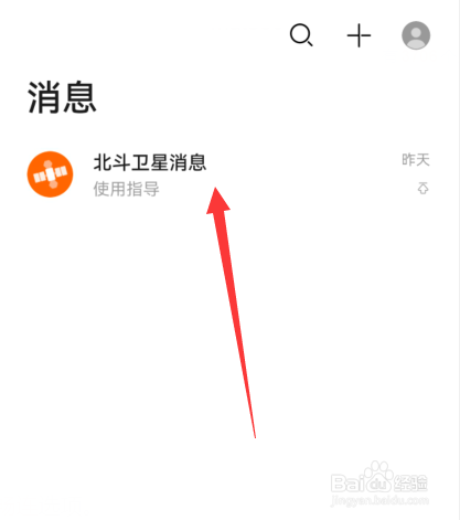 华为mate50北斗星怎么用