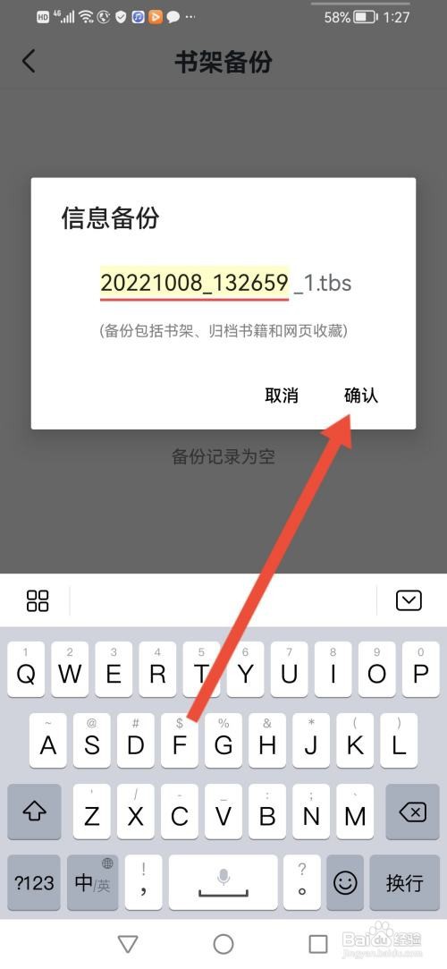 如何使用免费淘小说APP进行书架备份操作？