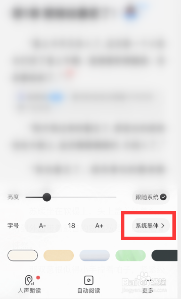QQ阅读在小说阅读页面怎么调节字体