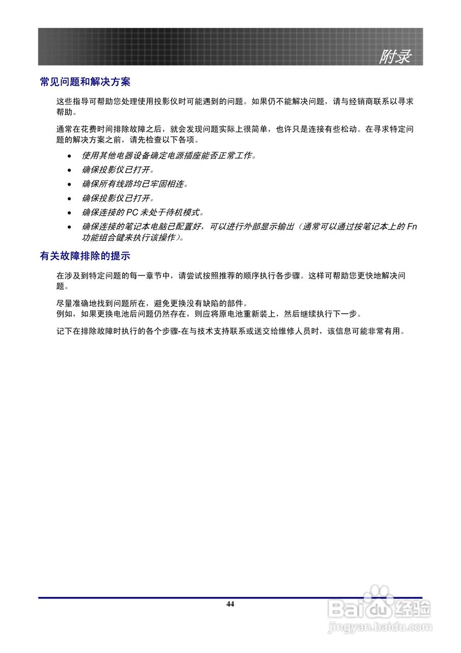 奥图码 EP774投影机说明书:[5]