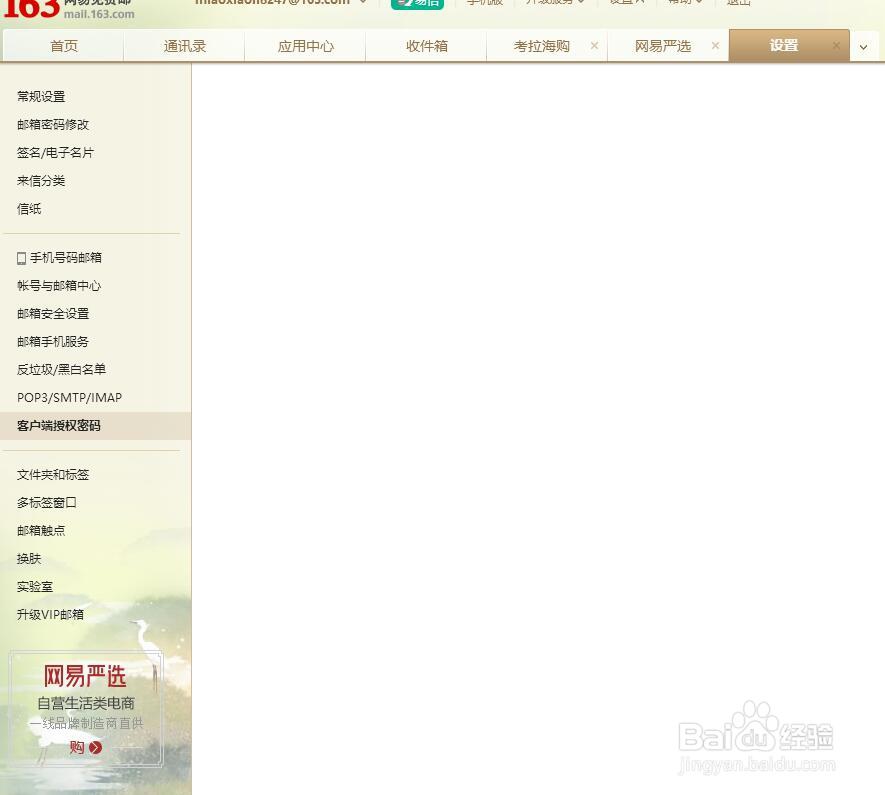 iPhone 手机 3分钟快速成功设置好163的邮箱